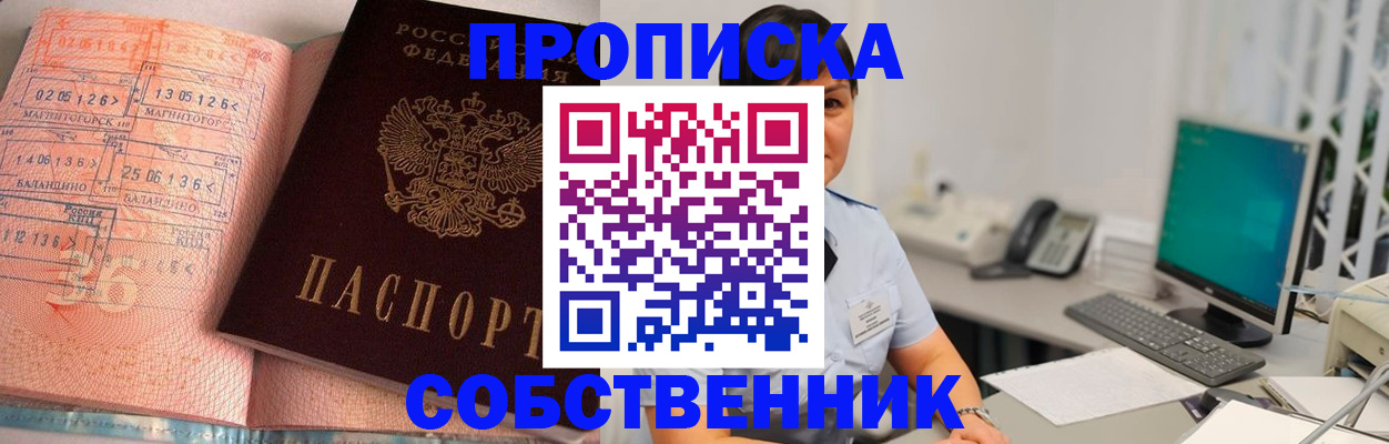 временная регистрация в Щучье