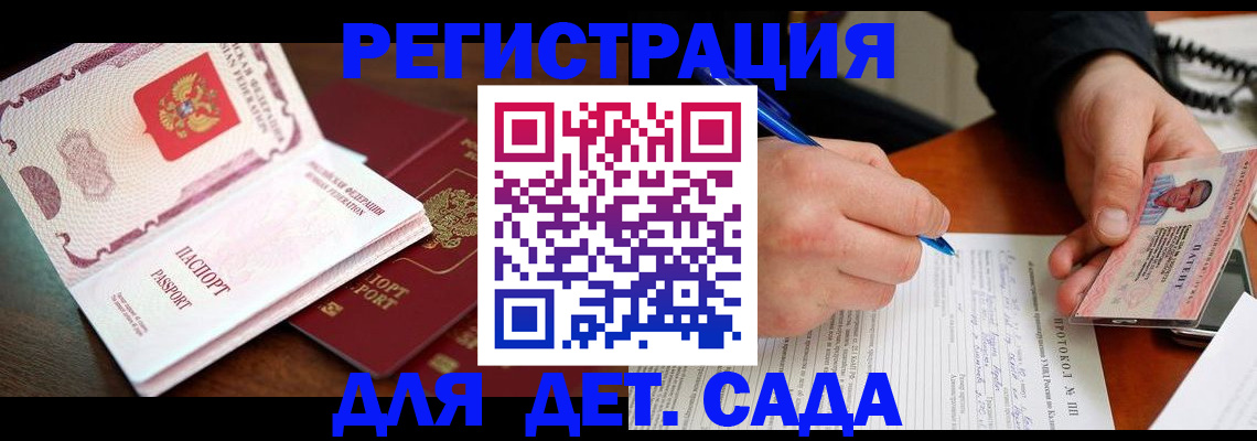 прописка ребенка в Щучье