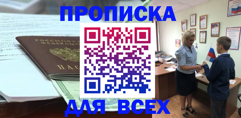 прописка паспорт в Щучье